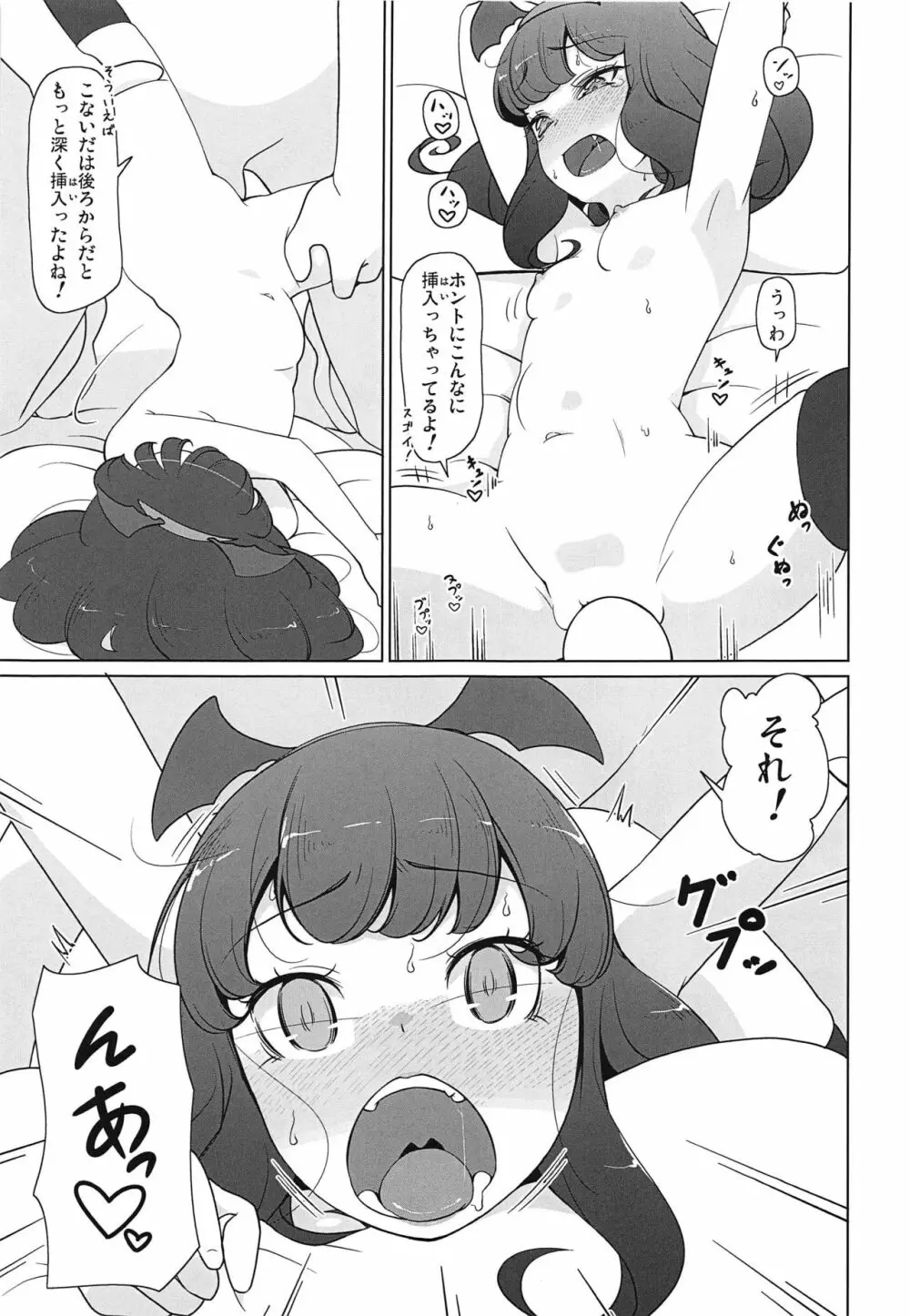 ぷるフワあろまリフレ - page12