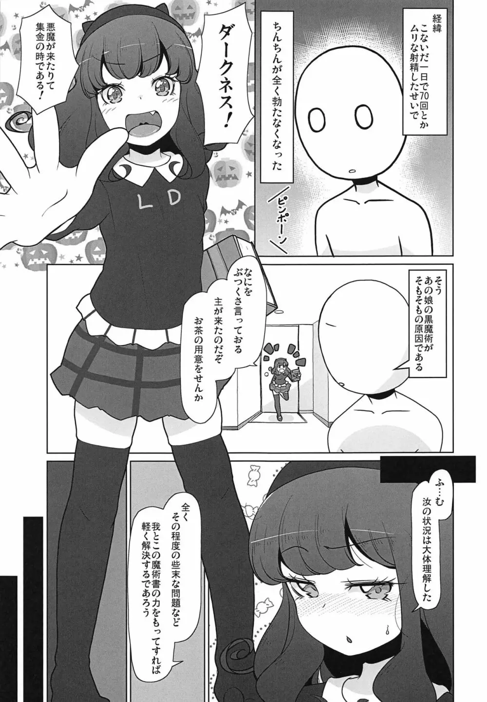 ぷるフワあろまリフレ - page2