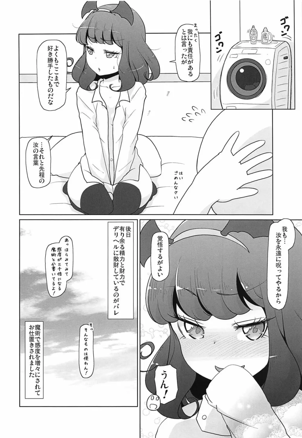 ぷるフワあろまリフレ - page21