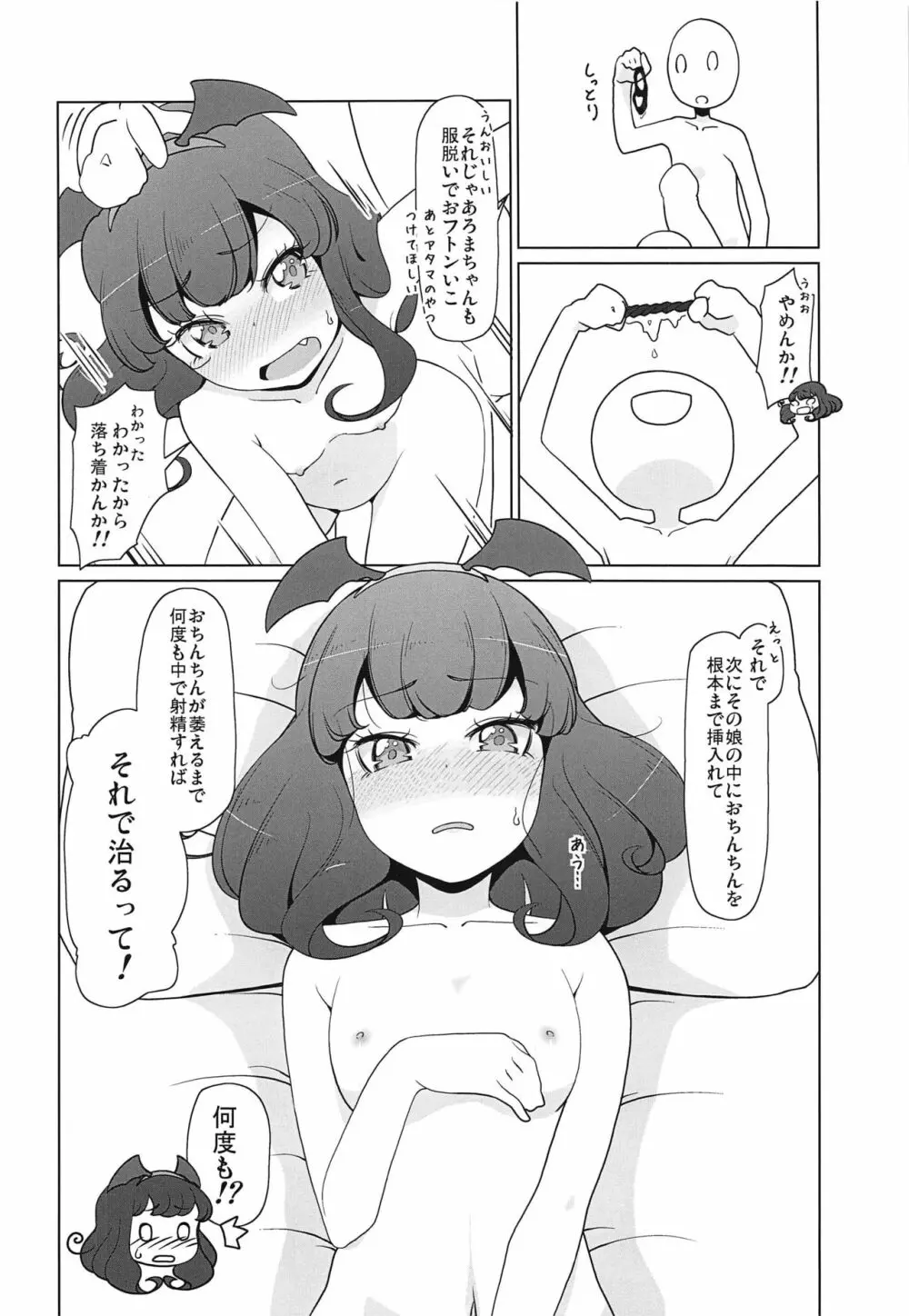 ぷるフワあろまリフレ - page9