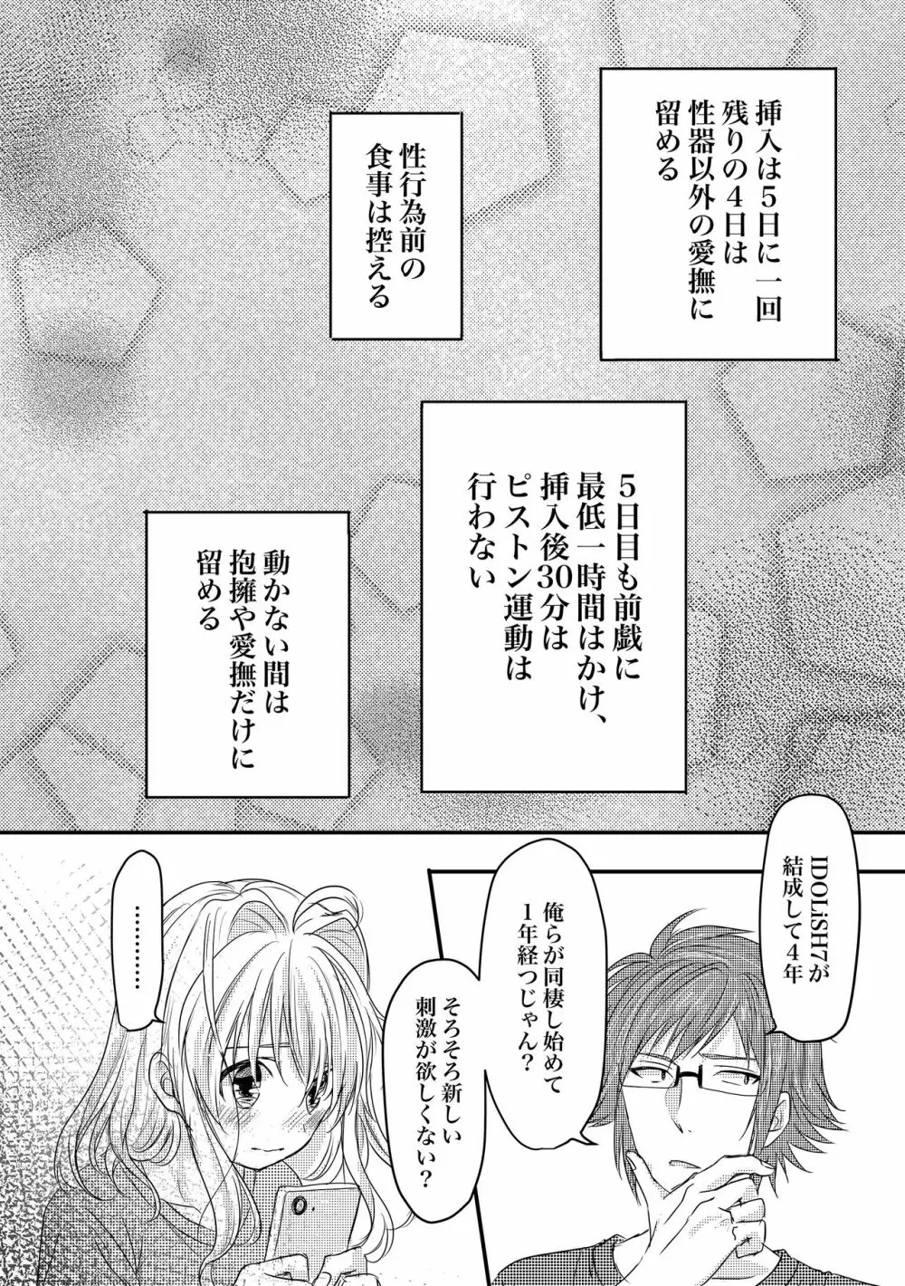 止マレナイ! - page6