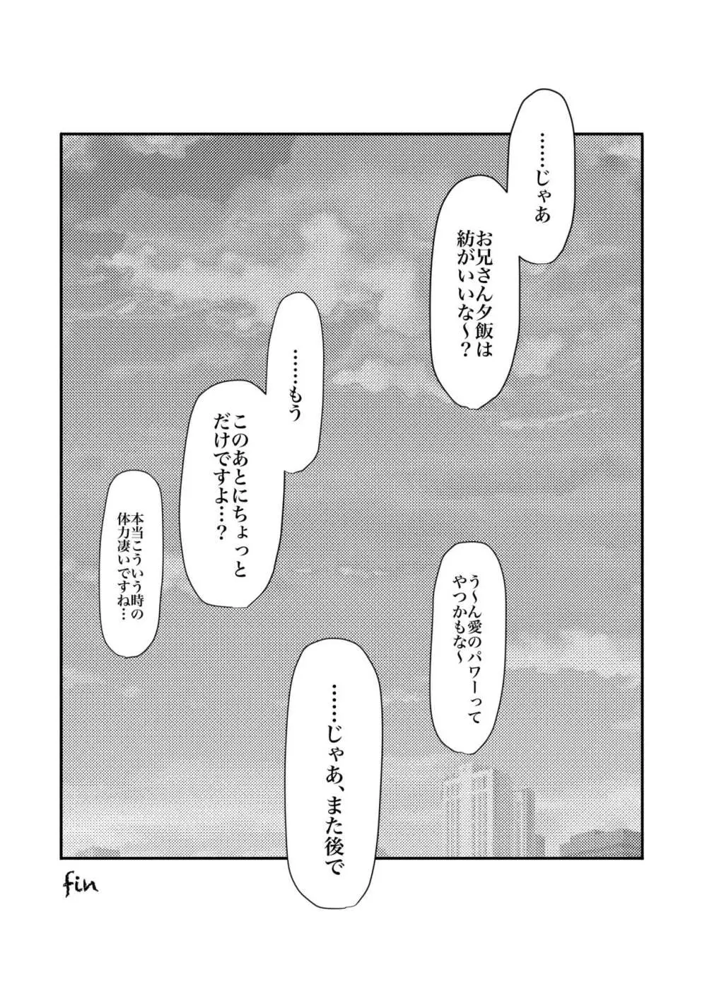 止マレナイ! - page81