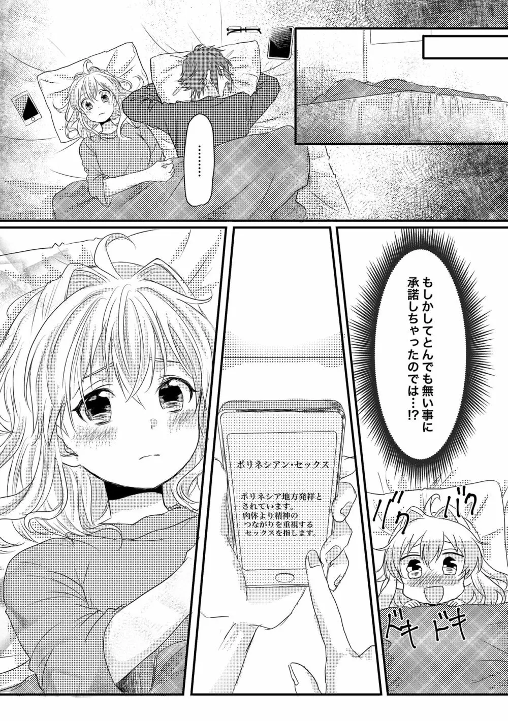 止マレナイ! - page9