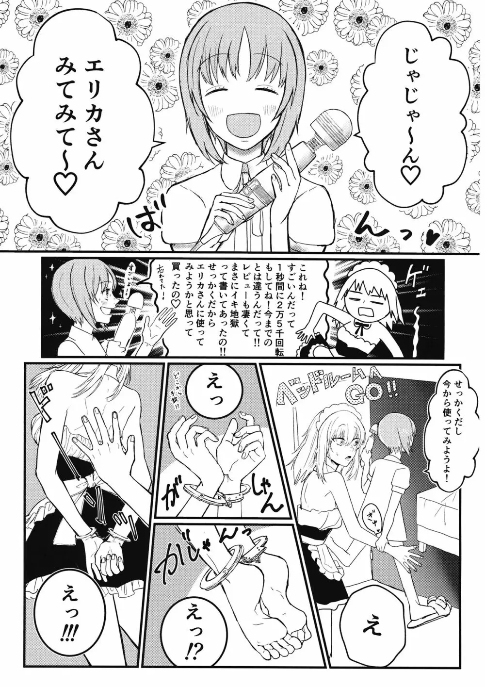 西住姉妹の逸見エリカ固定電マ放置プレイ - page6