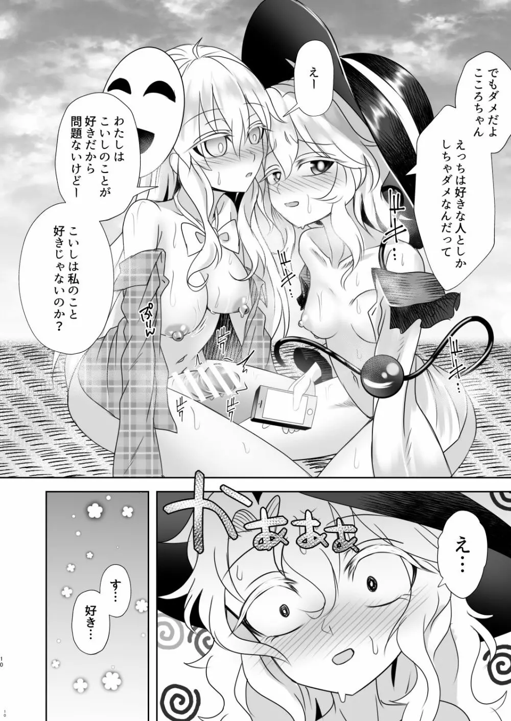 今からスマホで撮るから射精してね - page10