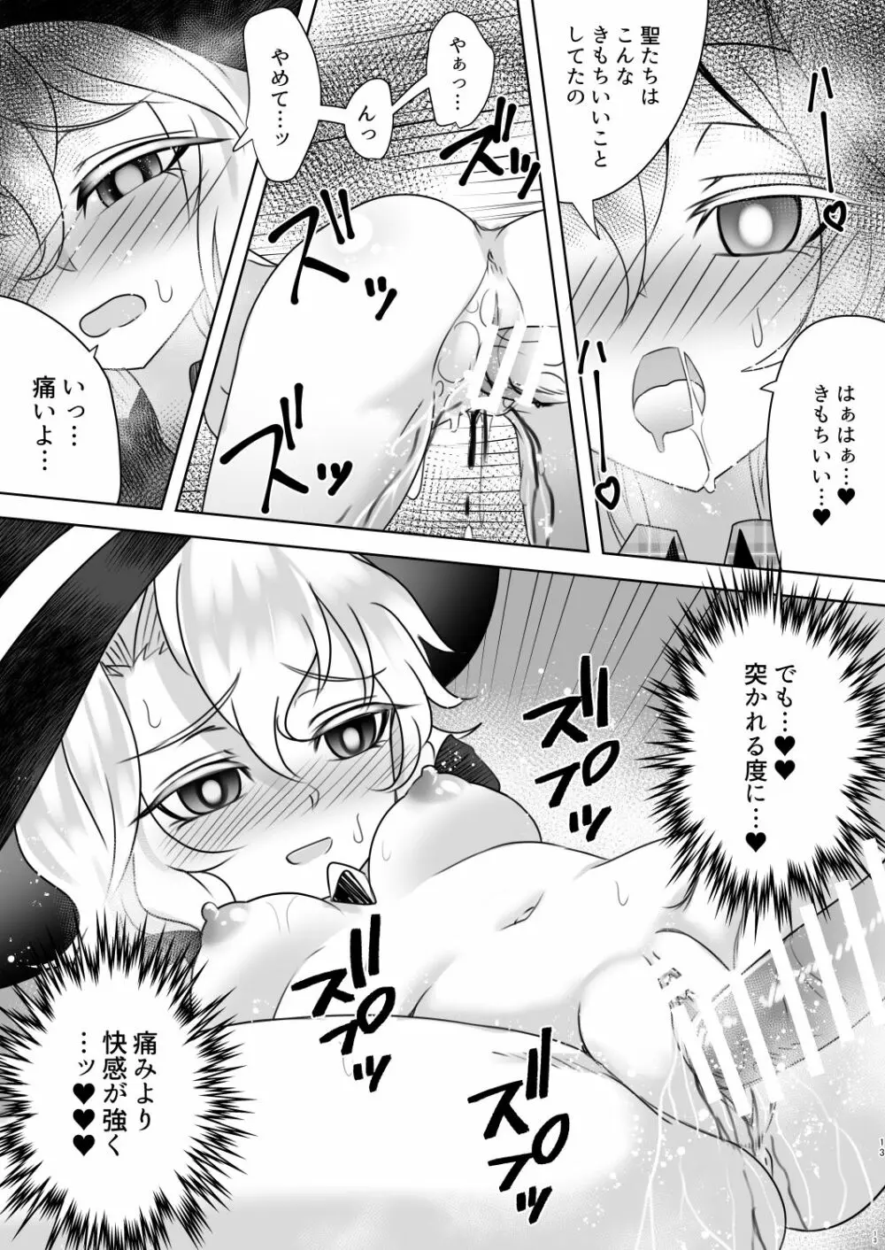 今からスマホで撮るから射精してね - page13