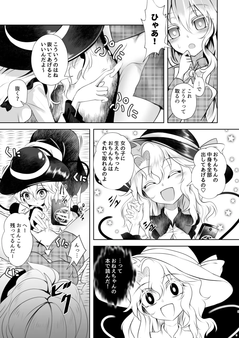 今からスマホで撮るから射精してね - page5