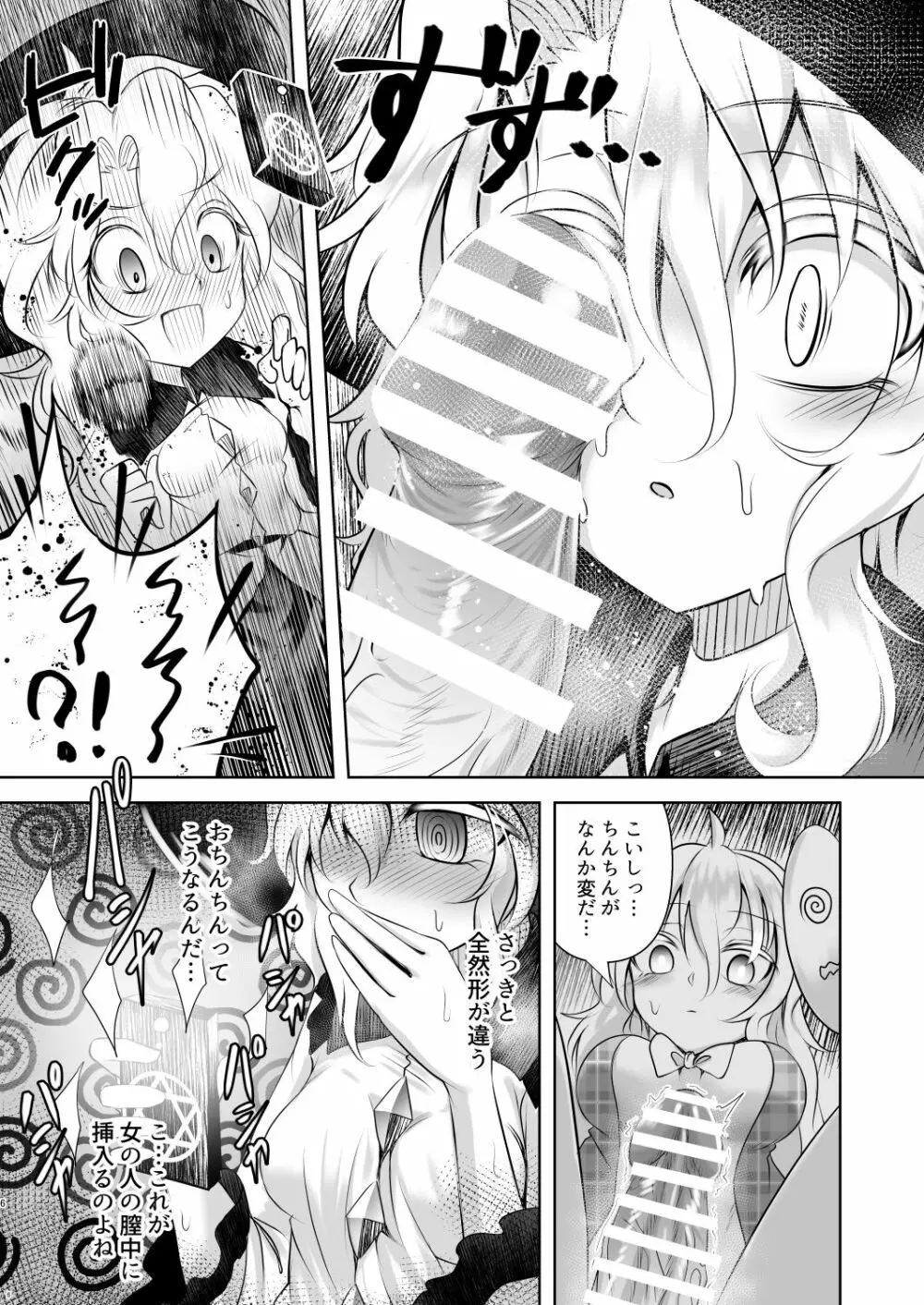 今からスマホで撮るから射精してね - page6