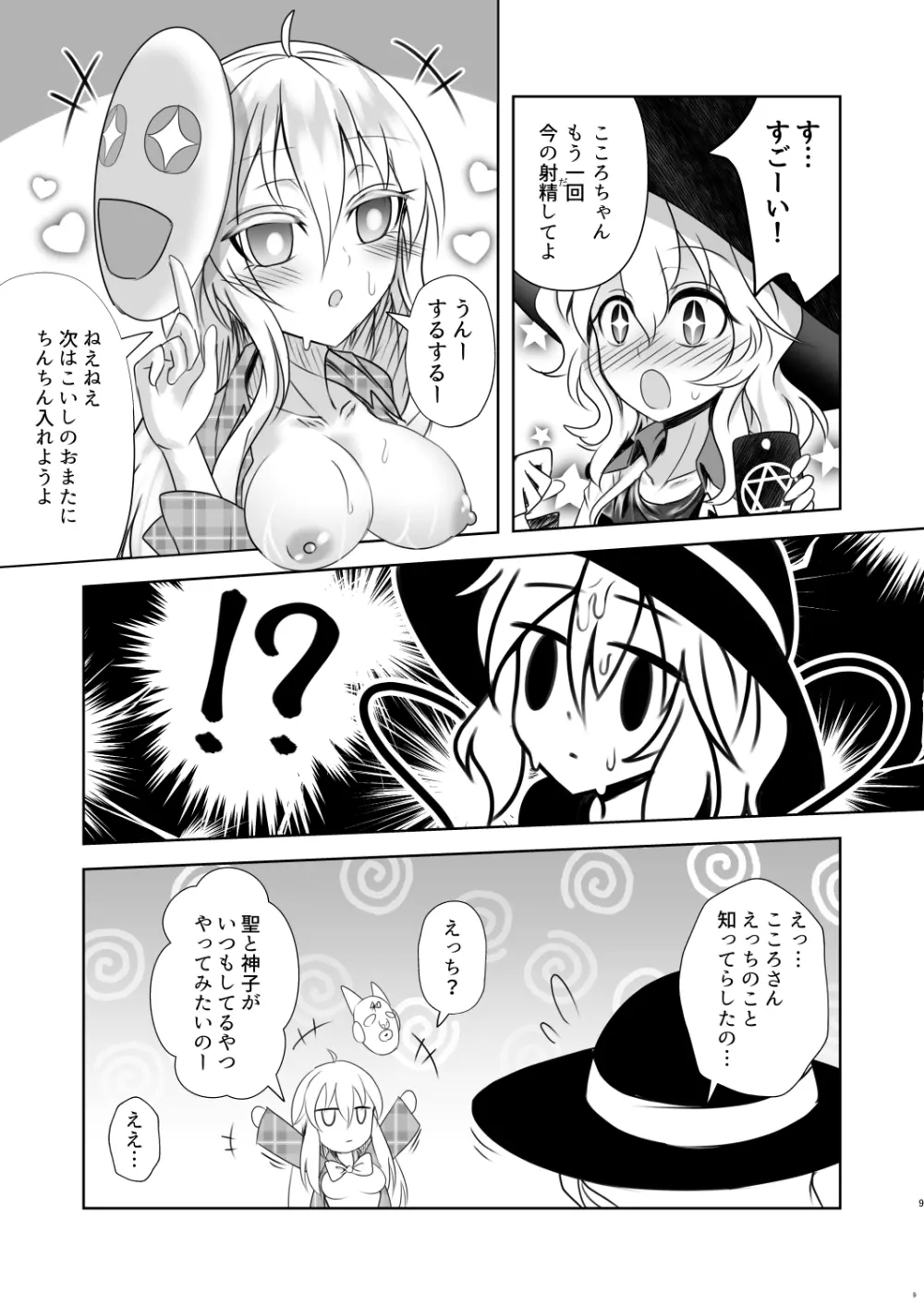 今からスマホで撮るから射精してね - page9