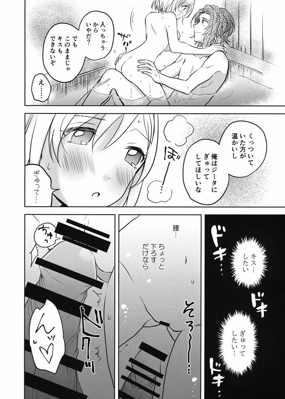 からだをあらうだけですよ! - page15