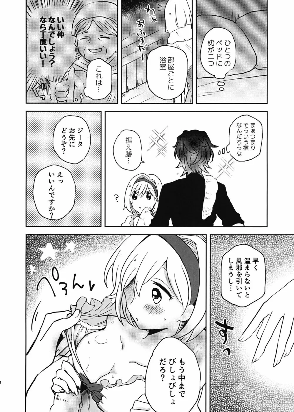 からだをあらうだけですよ! - page5