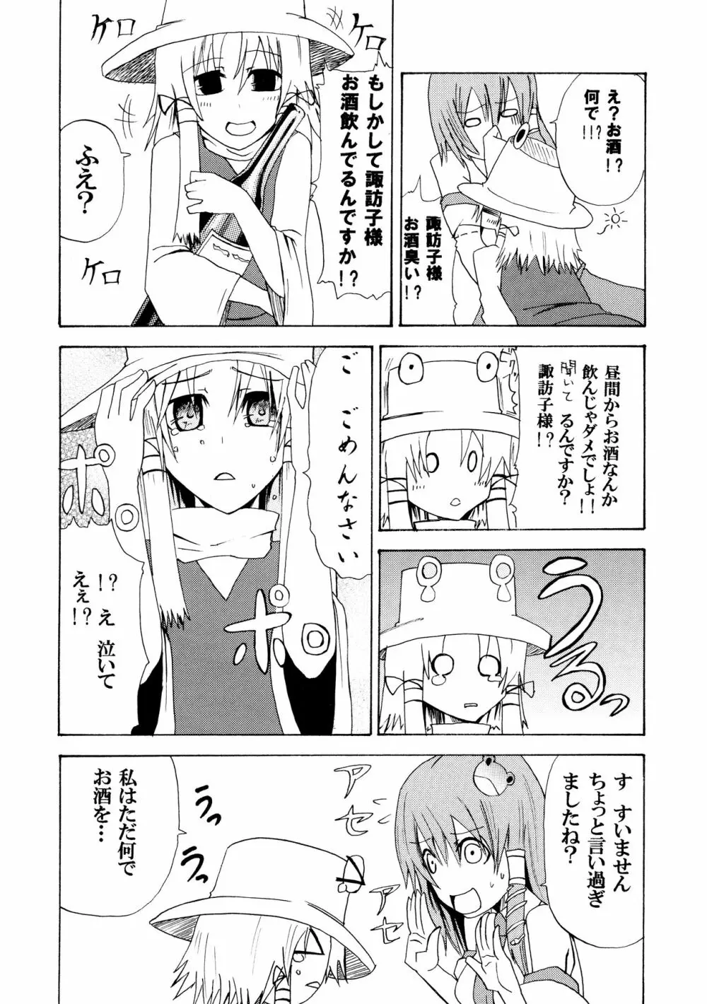 東方春画録 - page21