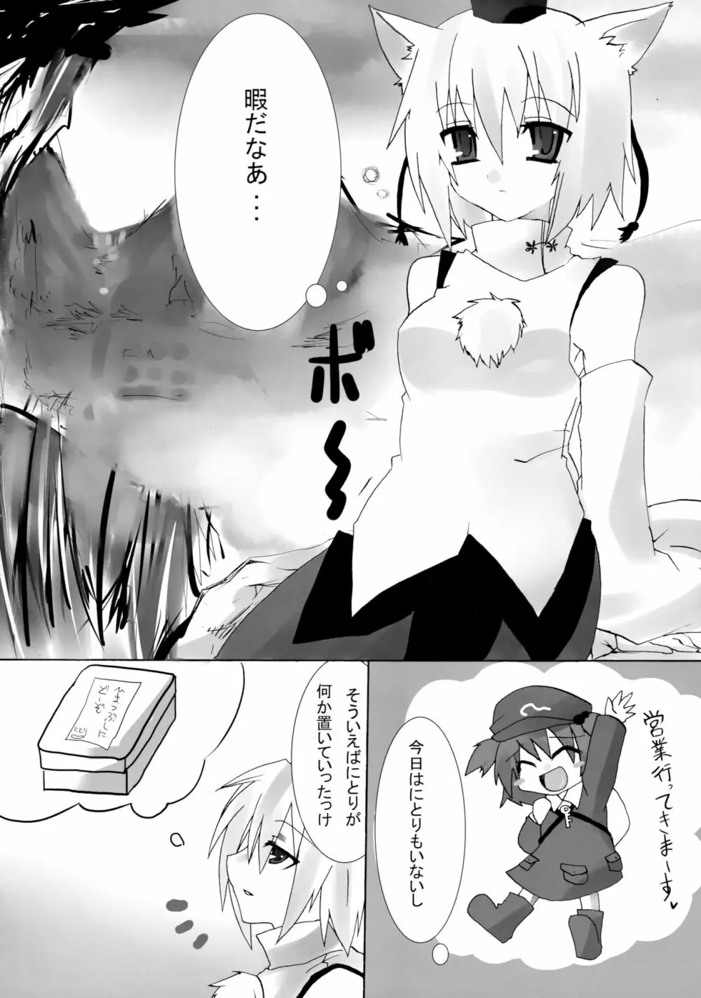 東方春画録 - page3