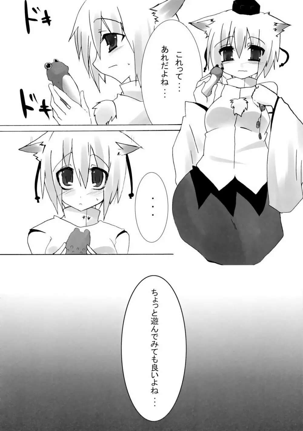 東方春画録 - page5