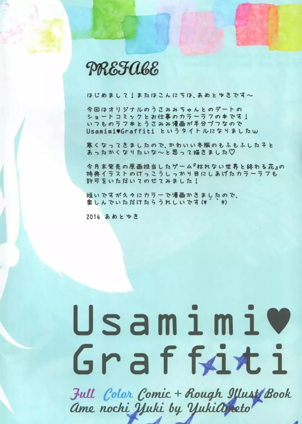 Usamimi Graffiti - page3