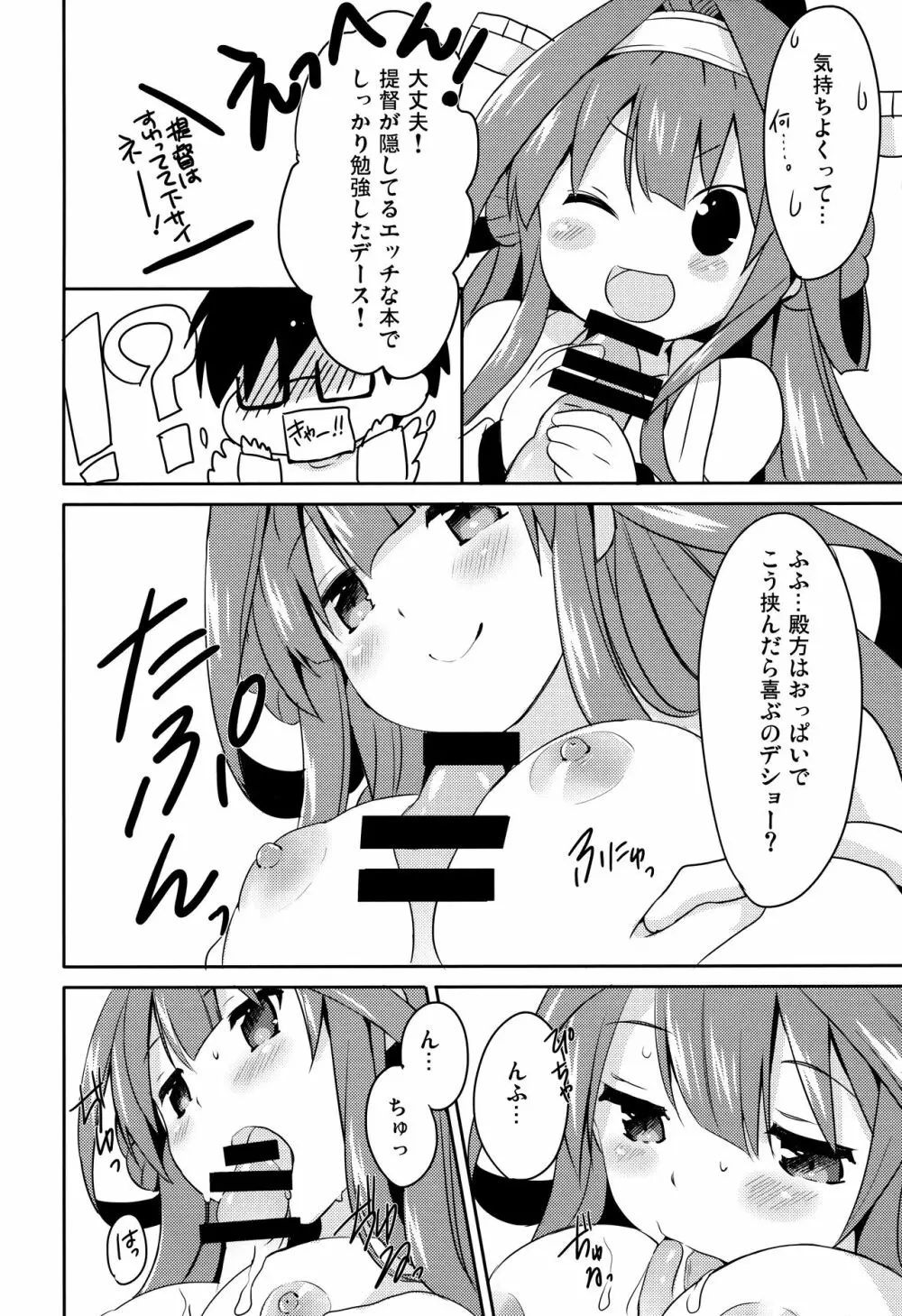 提督ゥ?早くコッチ来るネ - page14