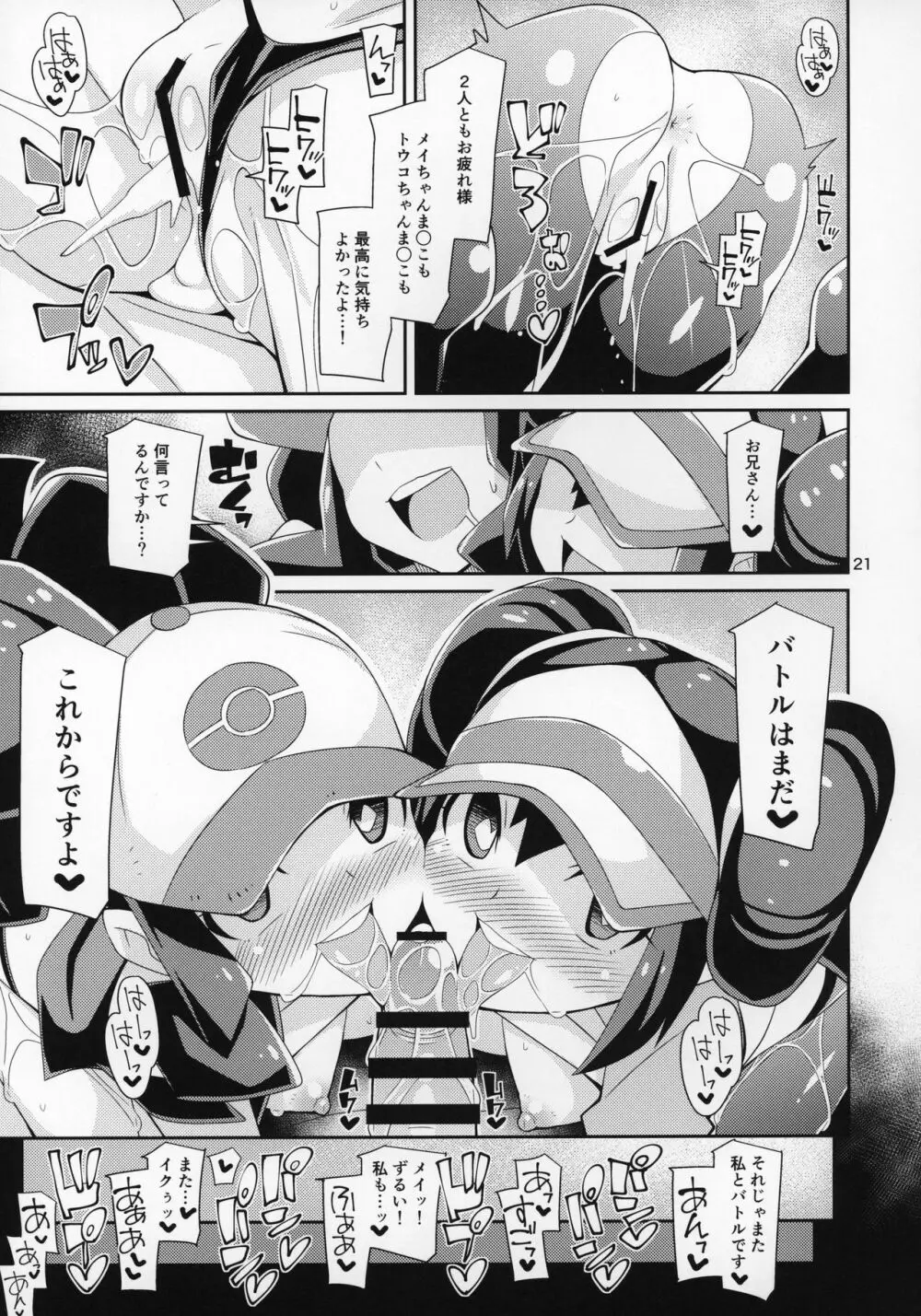 とある日のメイトウコ - page20