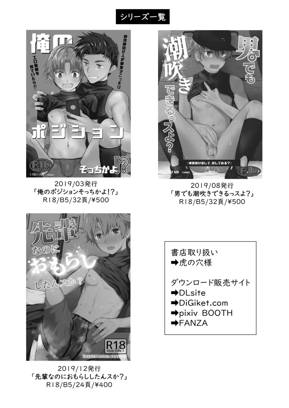 思春期球児なんだから保健室でもエッチしたいっス - page26