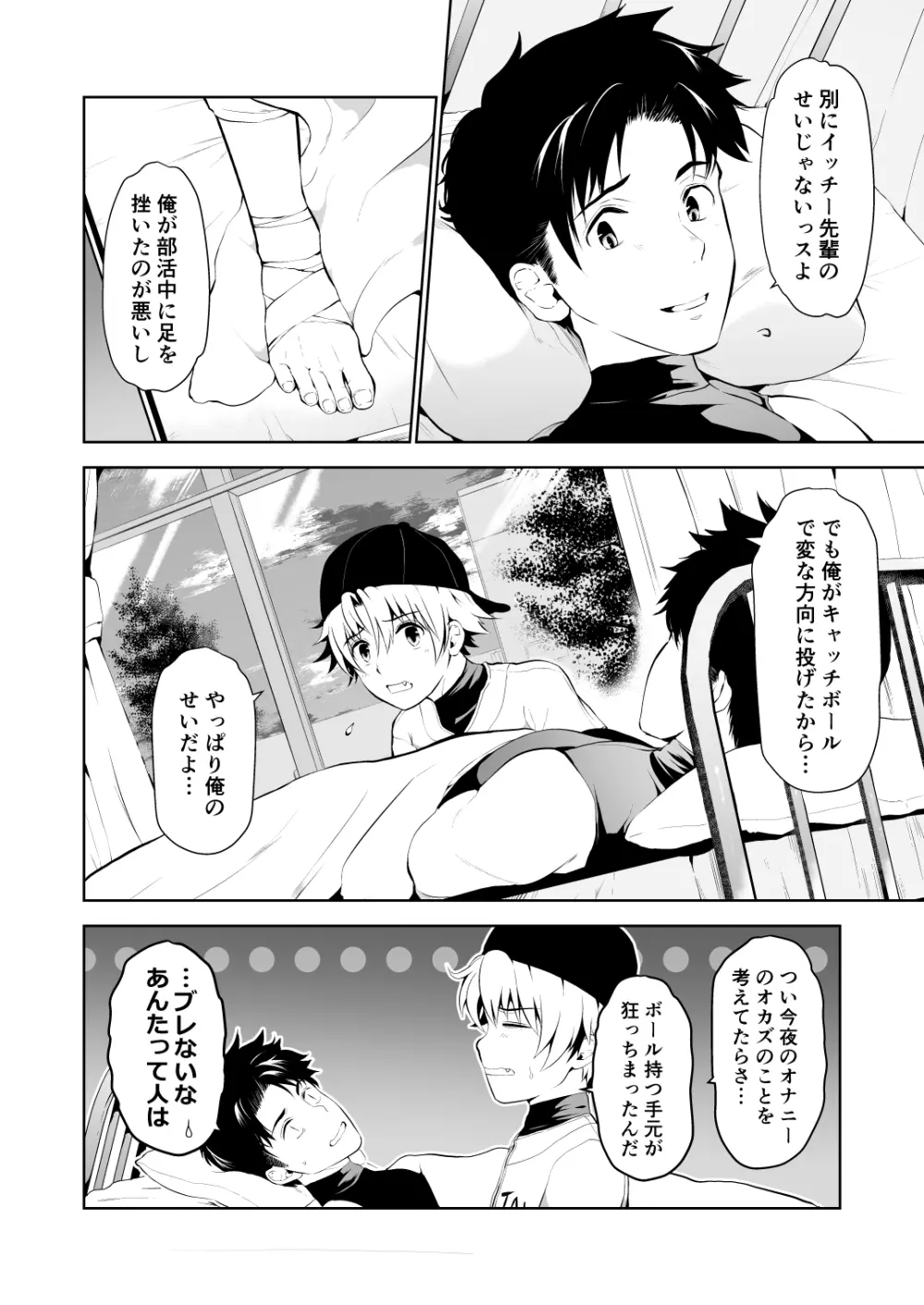 思春期球児なんだから保健室でもエッチしたいっス - page5