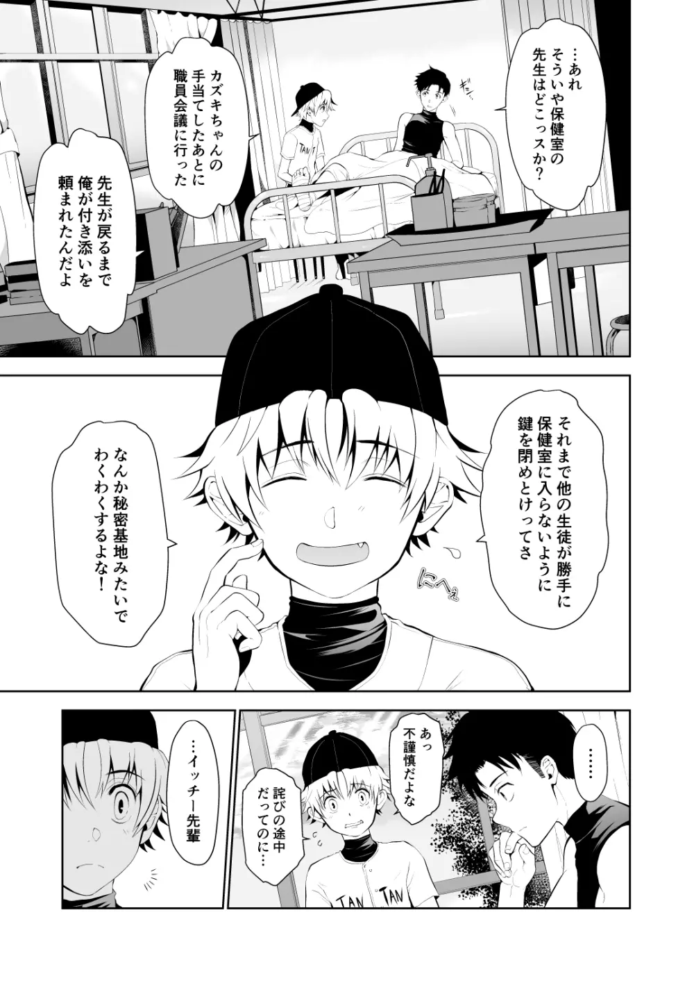 思春期球児なんだから保健室でもエッチしたいっス - page6