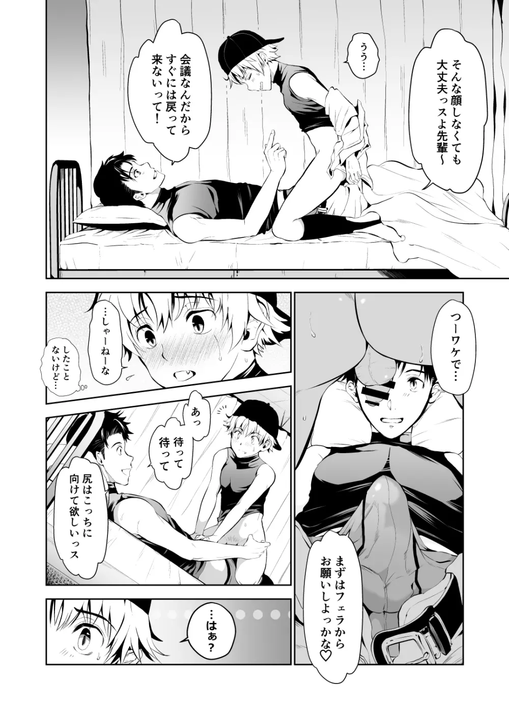 思春期球児なんだから保健室でもエッチしたいっス - page9