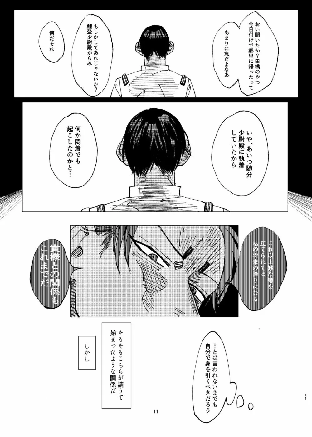 或る青年将校の激情 - page10