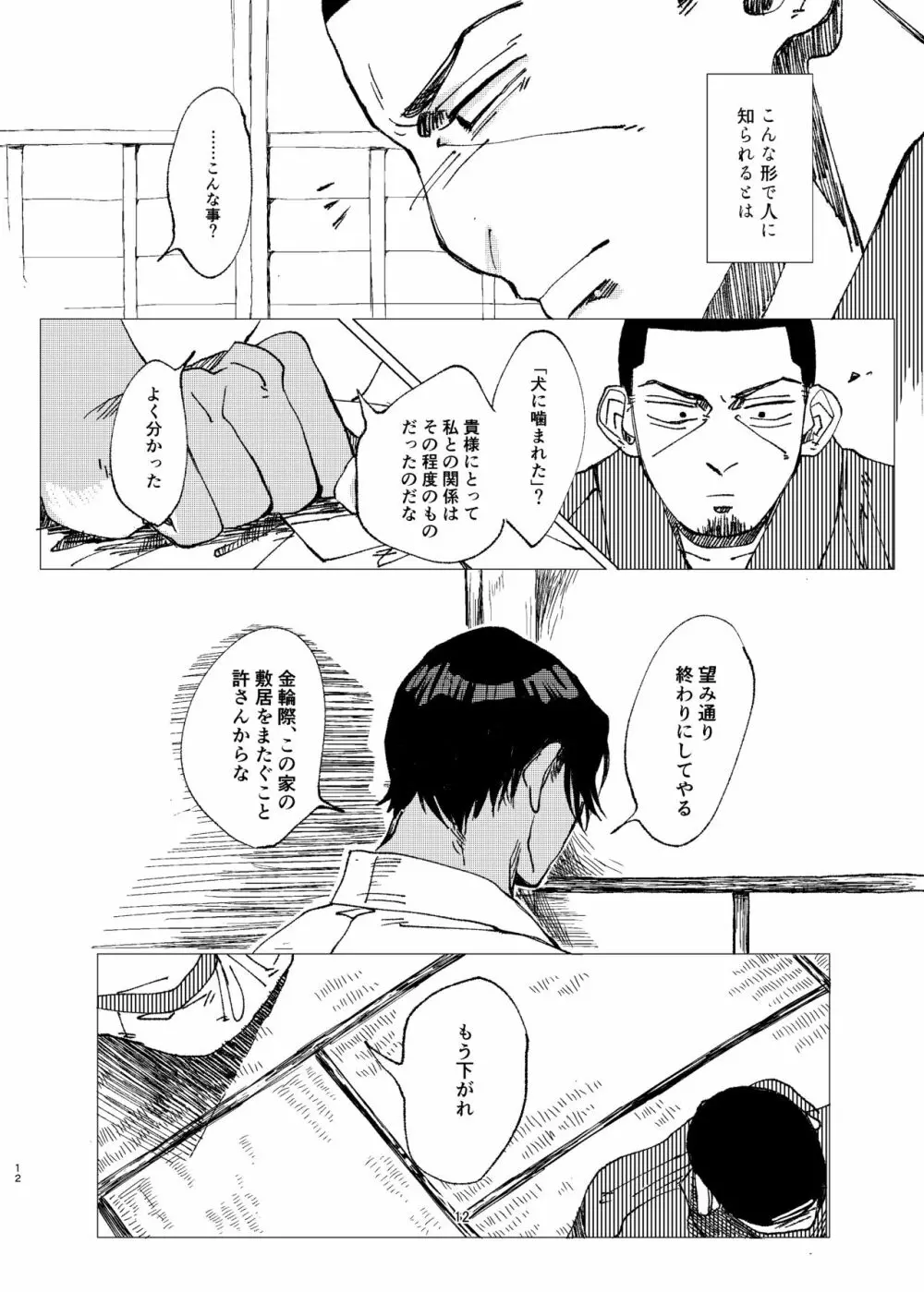 或る青年将校の激情 - page11