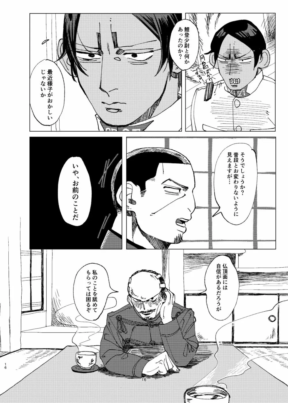 或る青年将校の激情 - page15