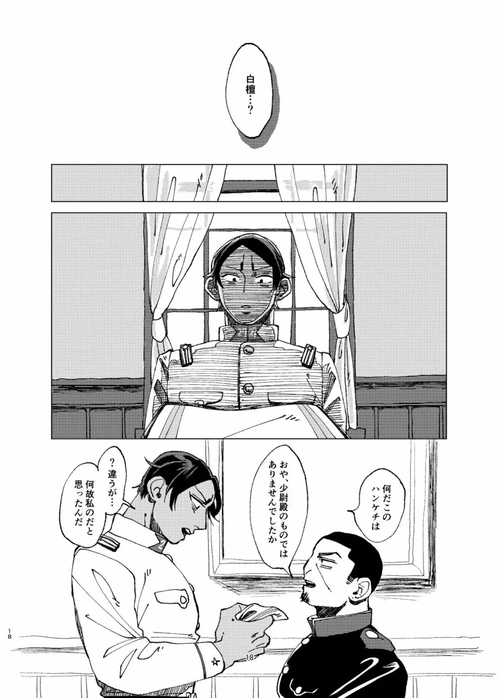 或る青年将校の激情 - page17