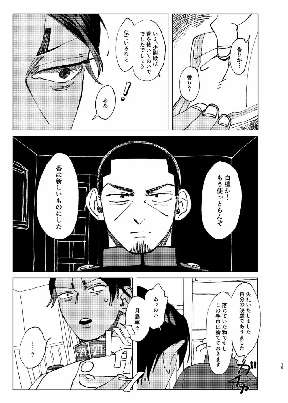 或る青年将校の激情 - page18