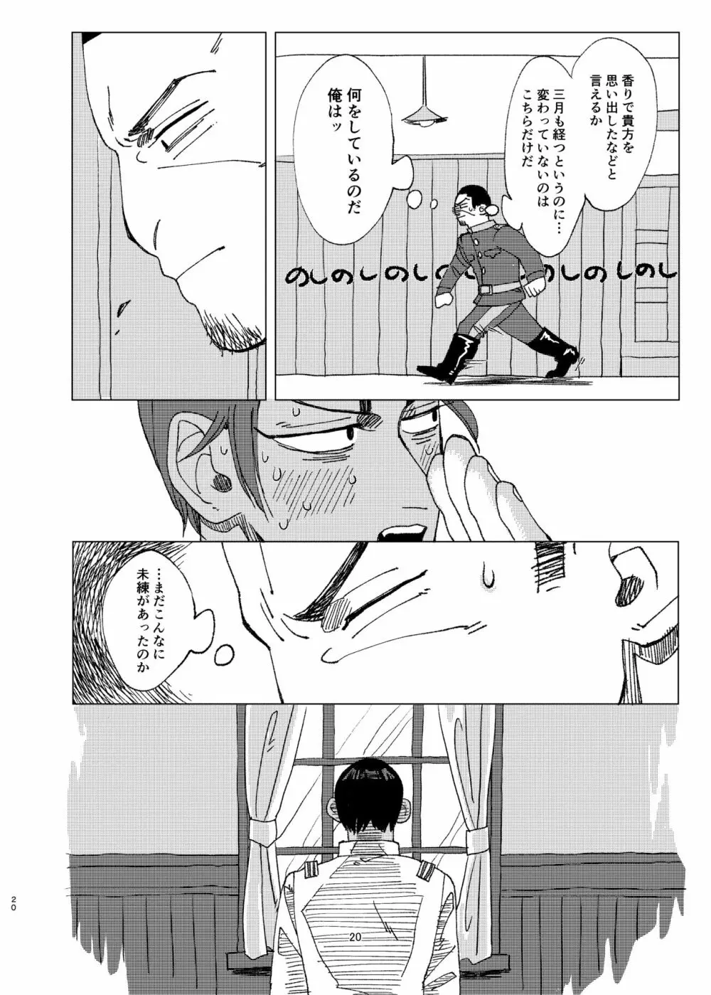 或る青年将校の激情 - page19