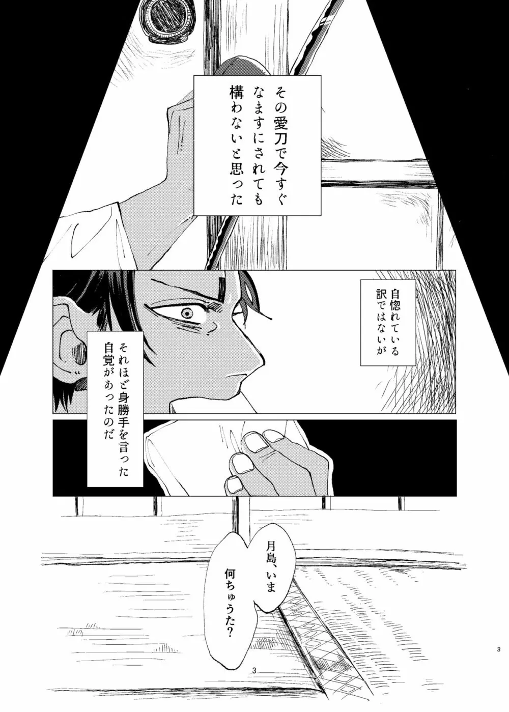 或る青年将校の激情 - page2