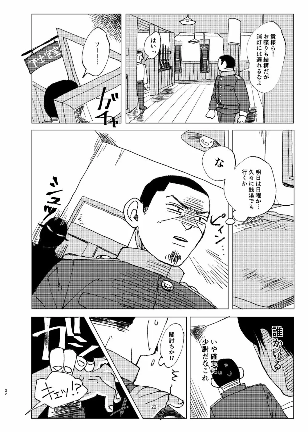 或る青年将校の激情 - page21