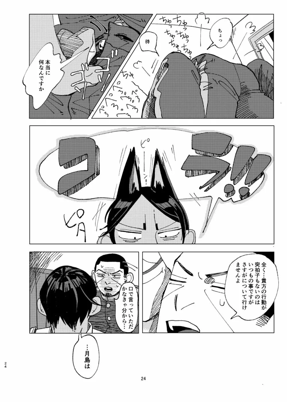 或る青年将校の激情 - page23