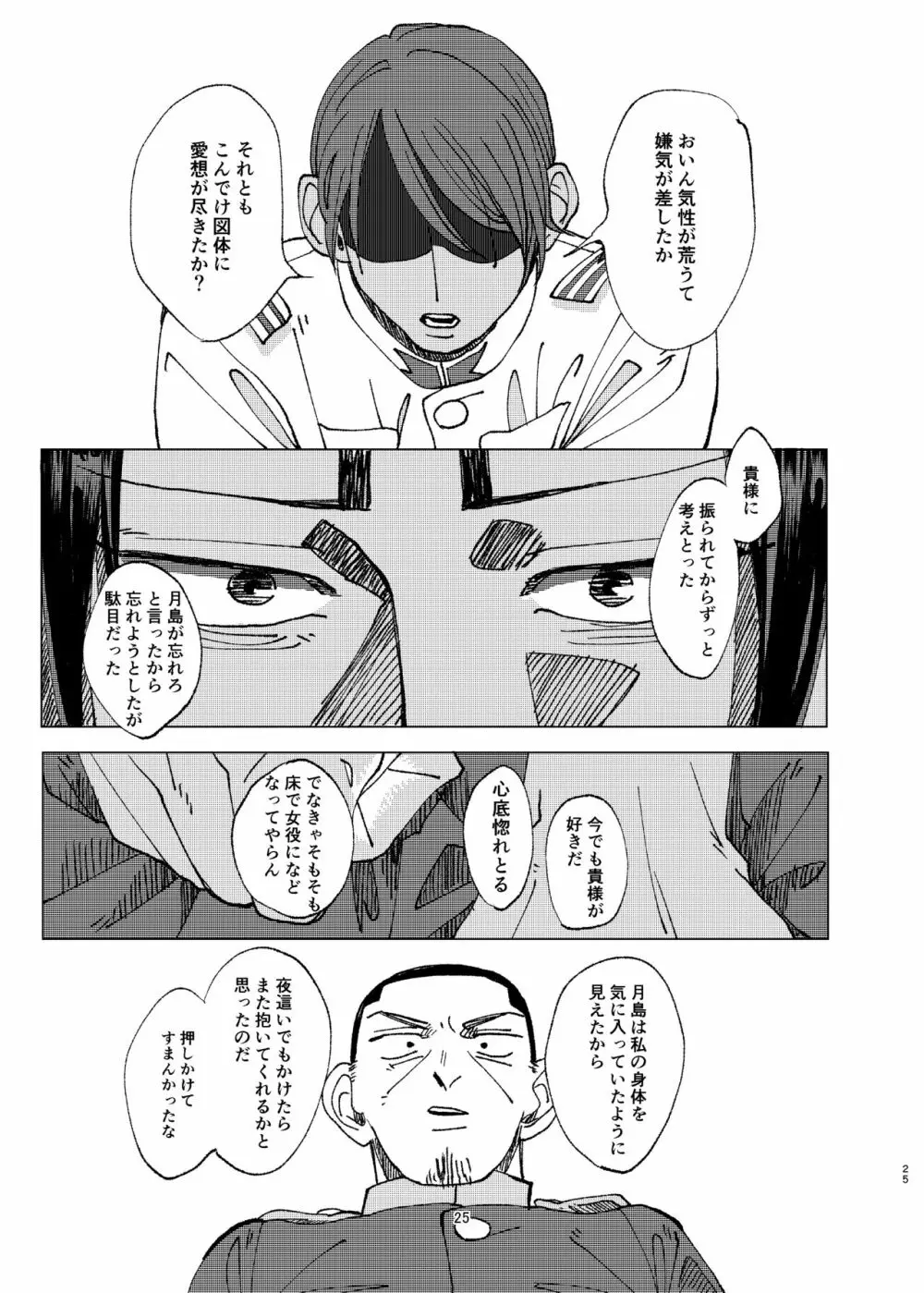 或る青年将校の激情 - page24