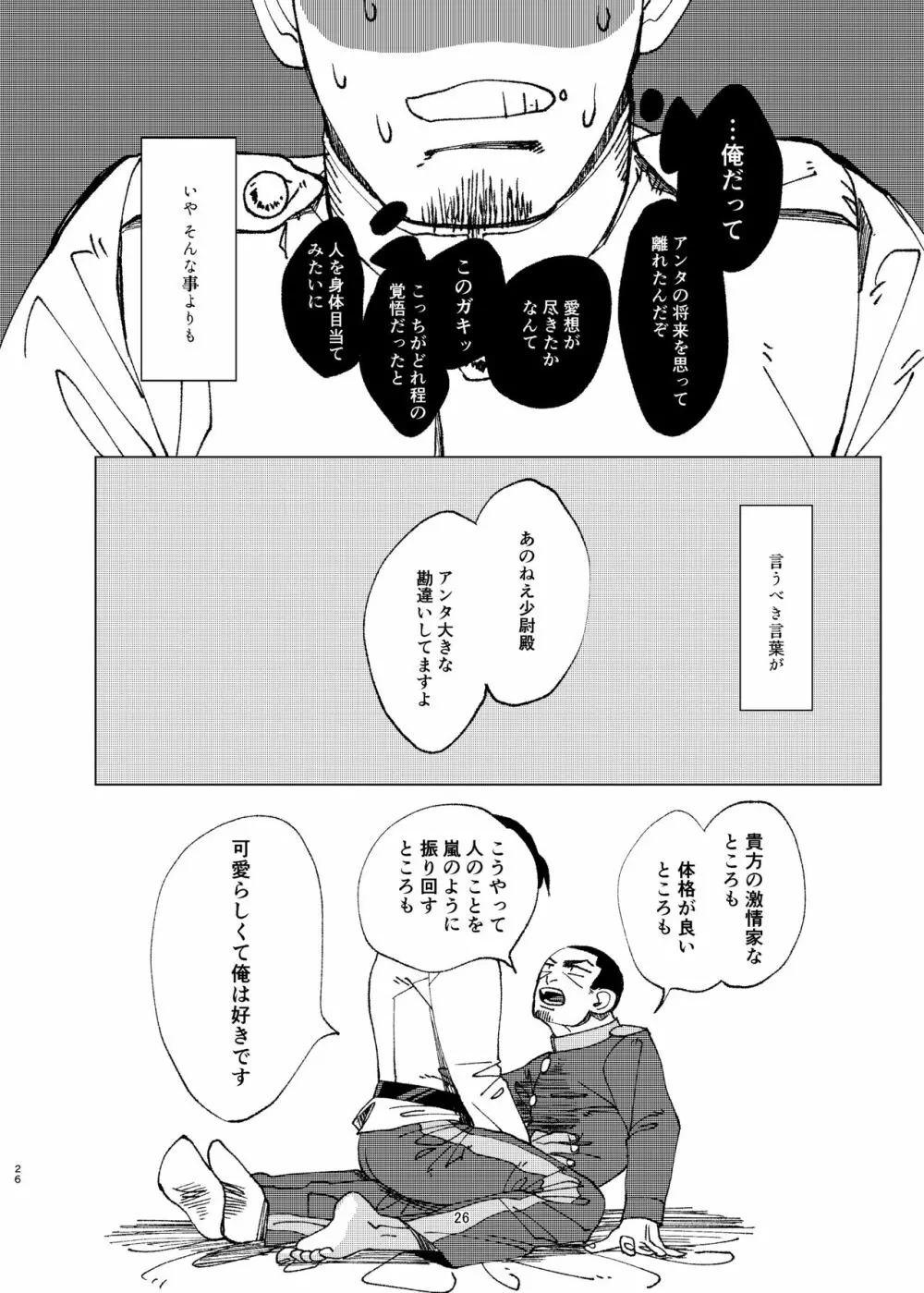 或る青年将校の激情 - page25