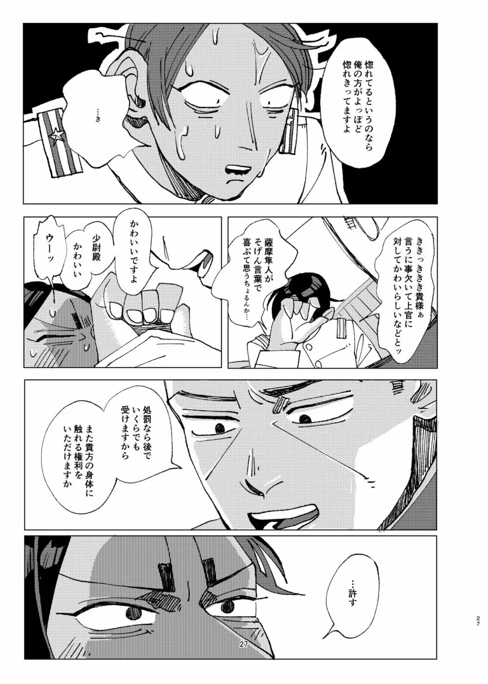 或る青年将校の激情 - page26