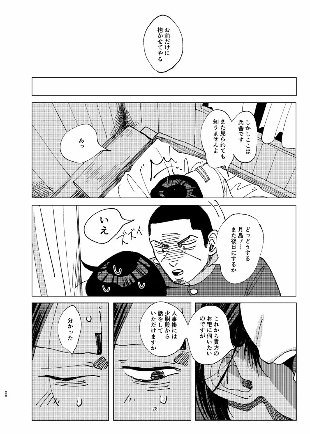 或る青年将校の激情 - page27