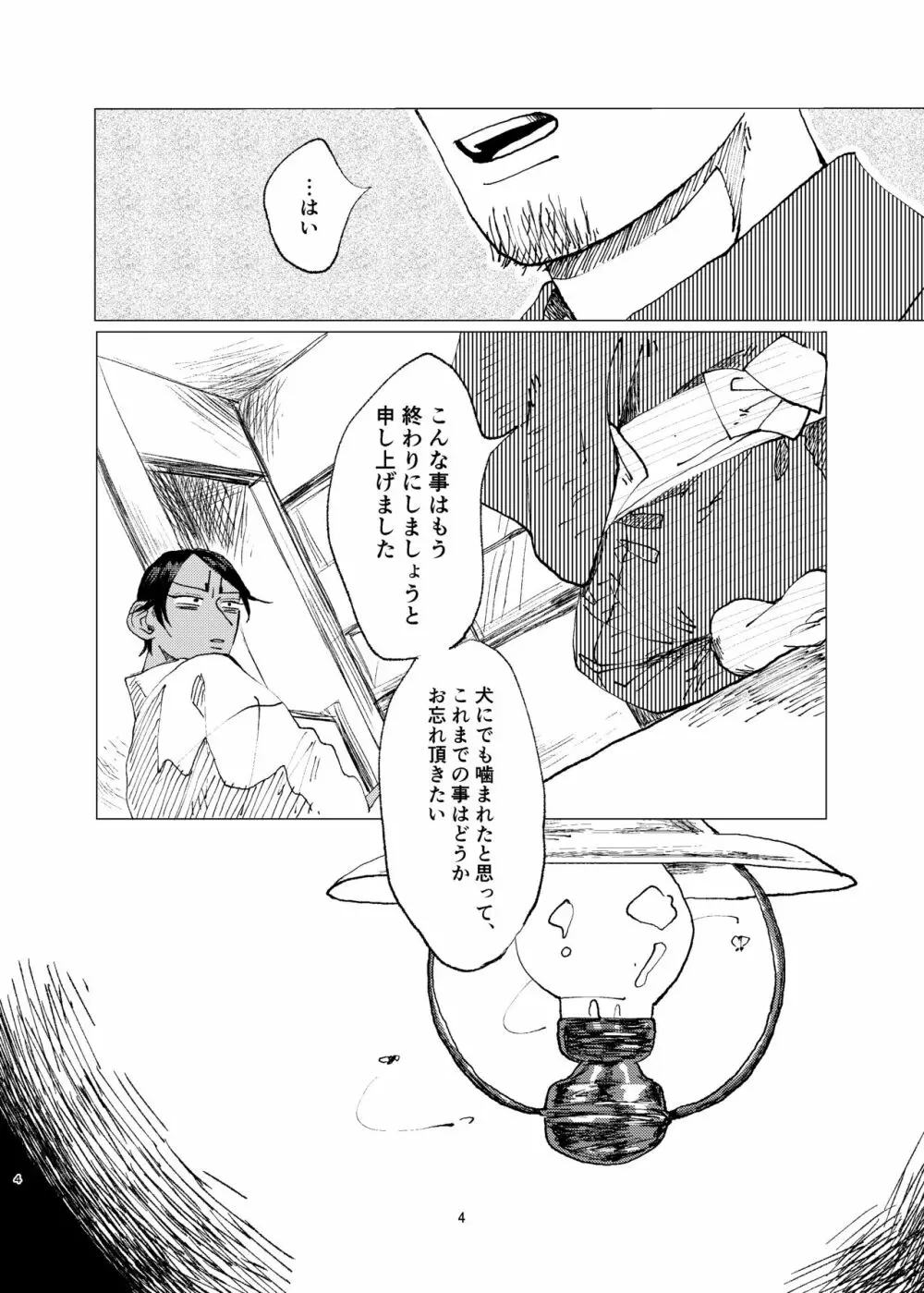 或る青年将校の激情 - page3