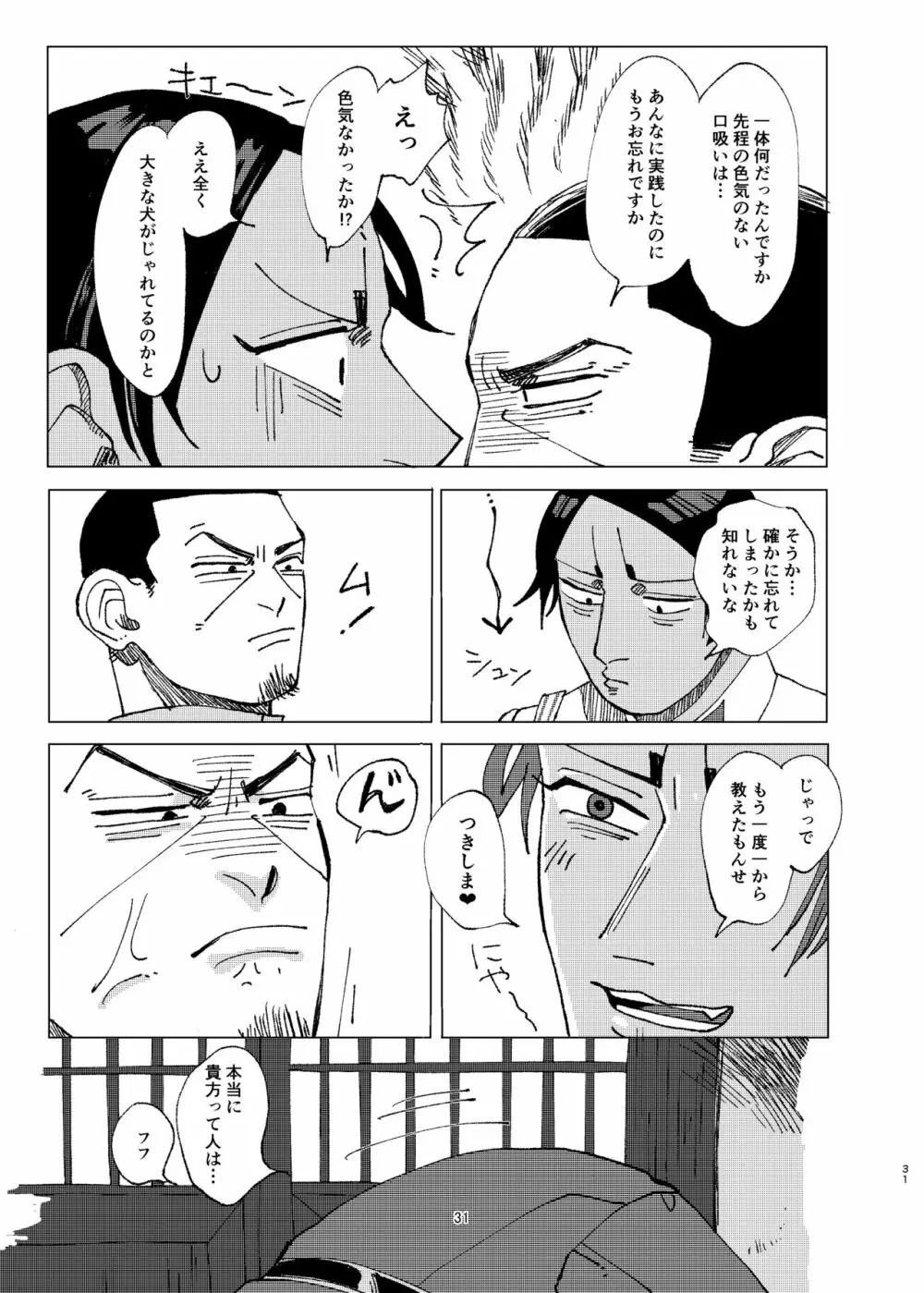 或る青年将校の激情 - page30