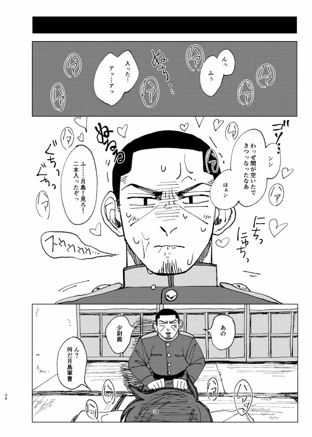 或る青年将校の激情 - page33