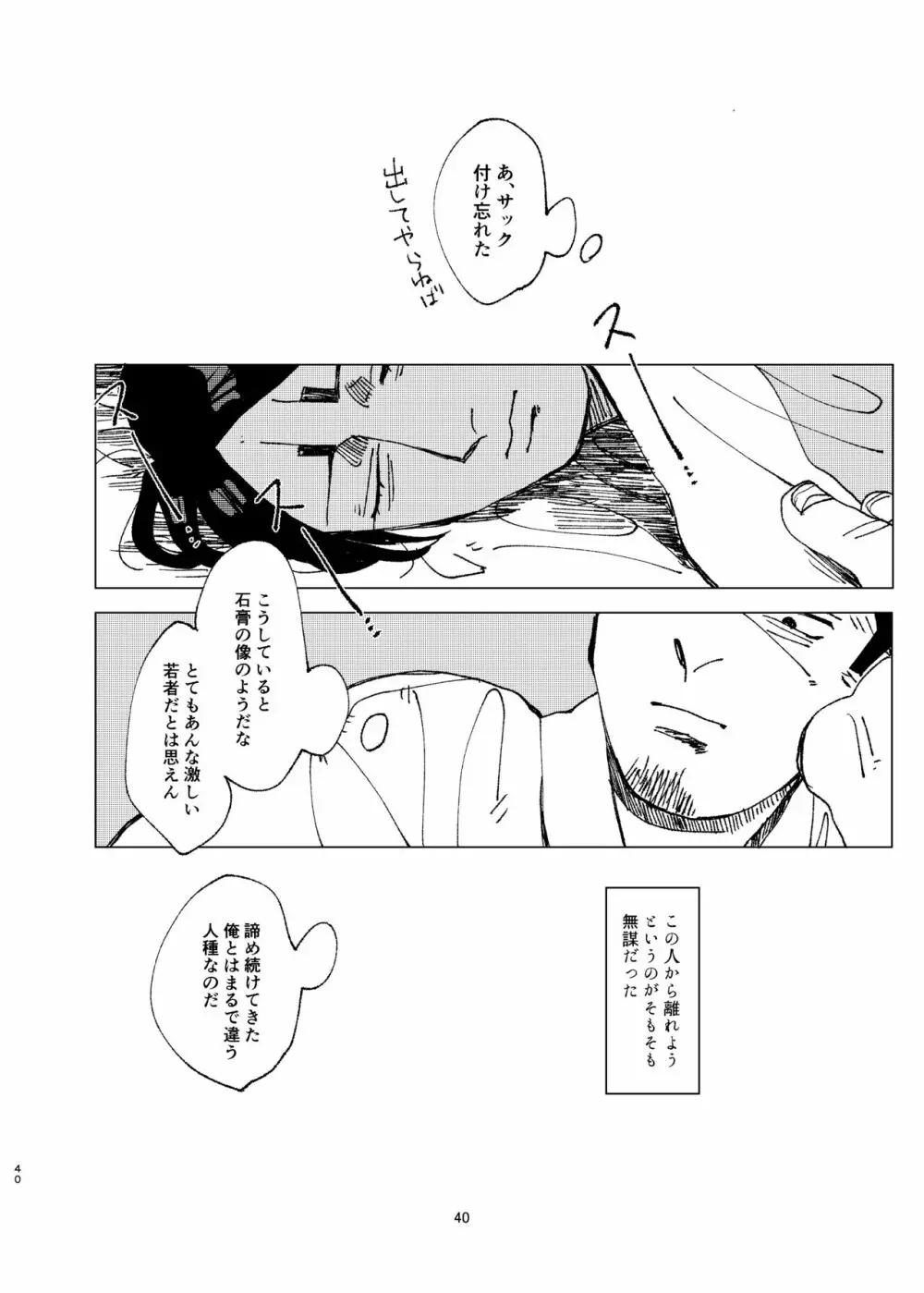 或る青年将校の激情 - page39