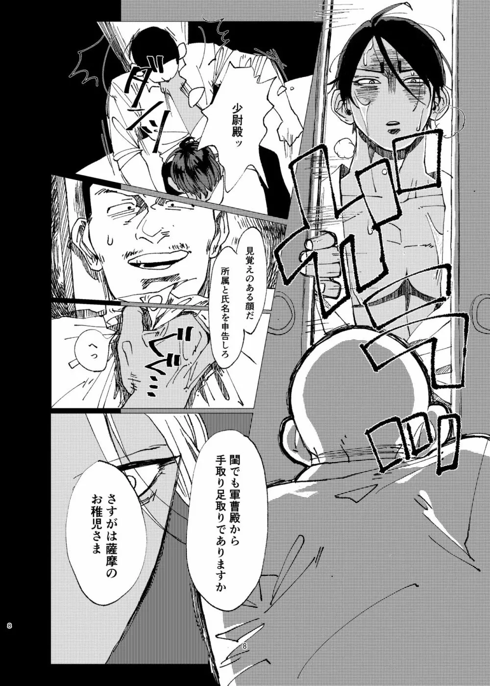 或る青年将校の激情 - page7