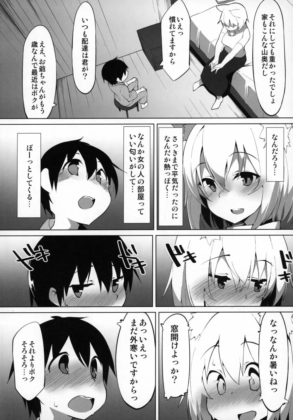 発情わんこのショタ喰いSEX - page5