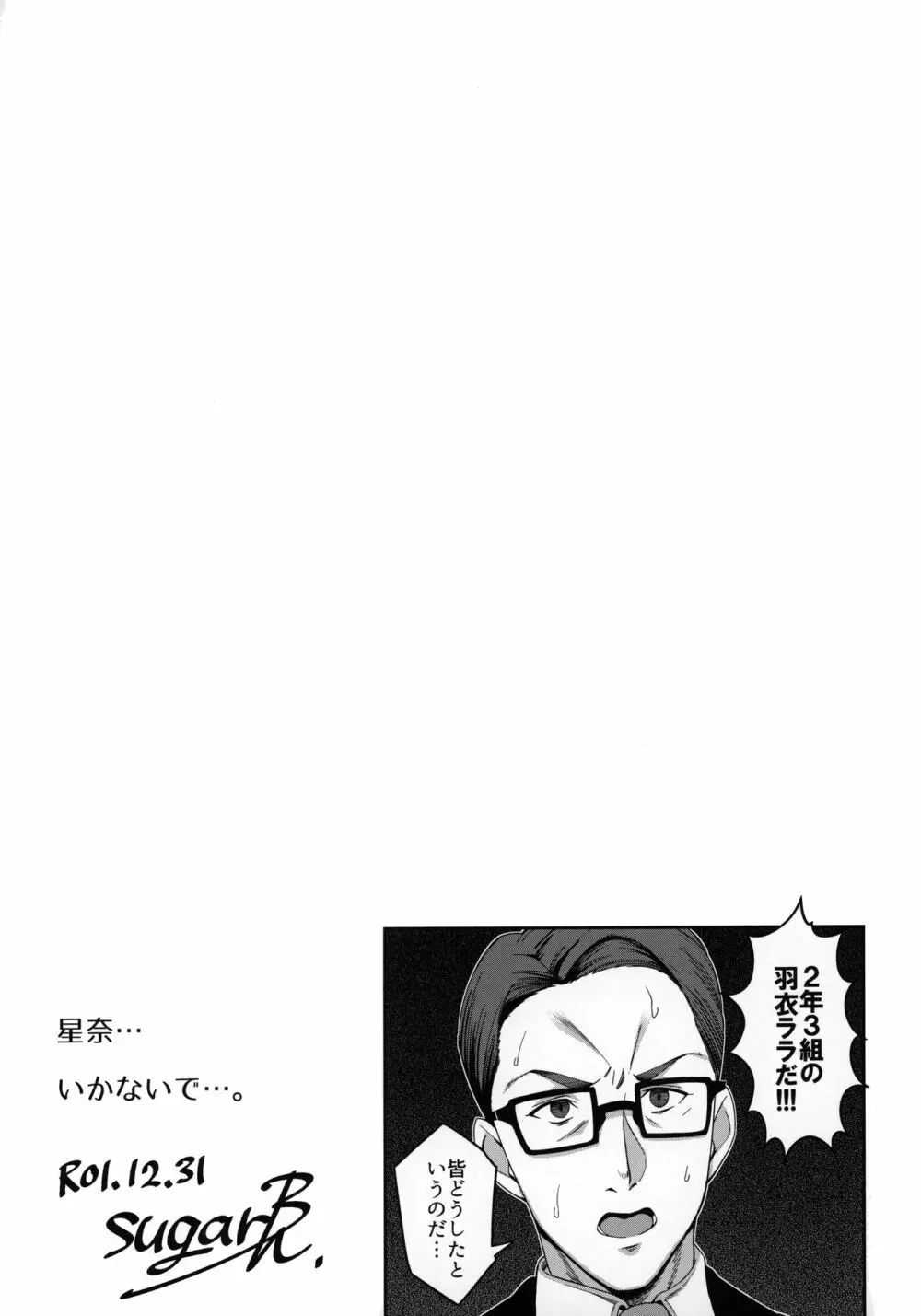 トゥインクルイマジネーションなんてなかった - page22