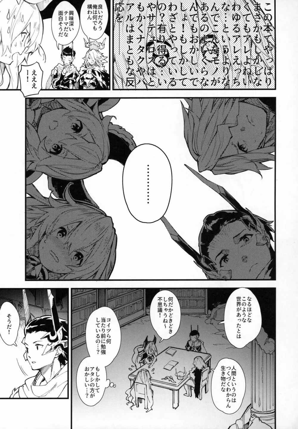 めどぅえっち2さつめ - page4