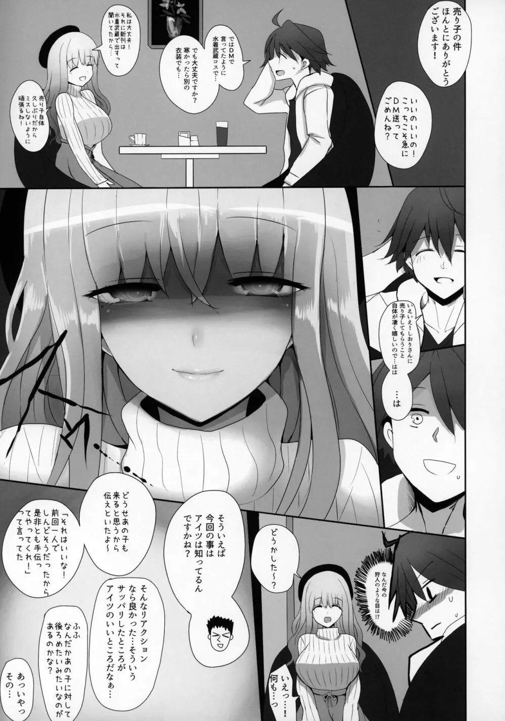 水着◯蔵のコスプレしてくれる友人のお姉さん - page10