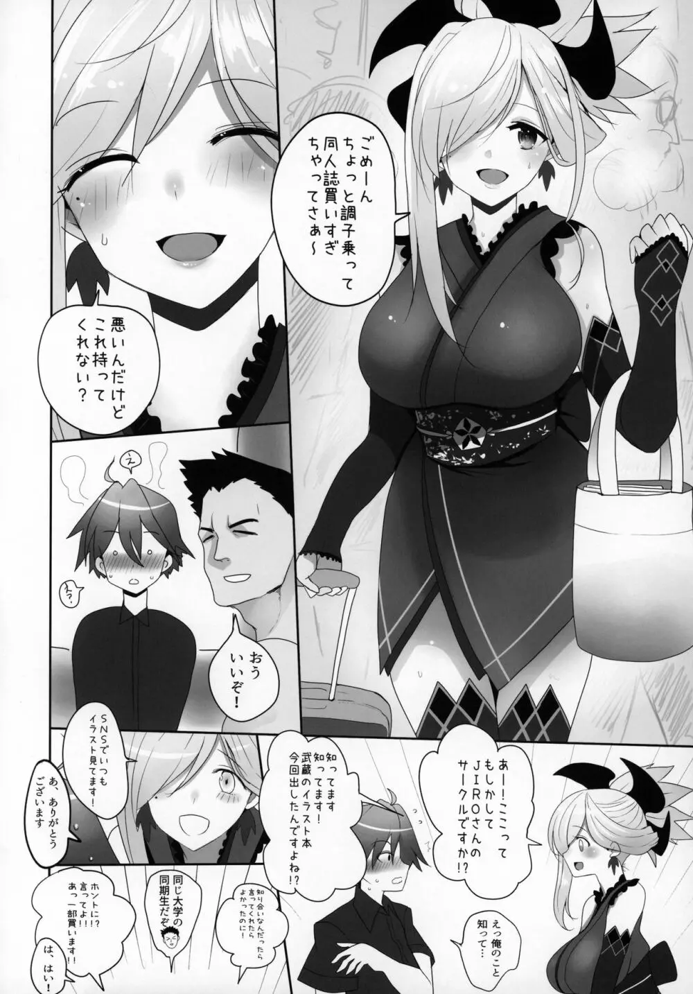 水着◯蔵のコスプレしてくれる友人のお姉さん - page5