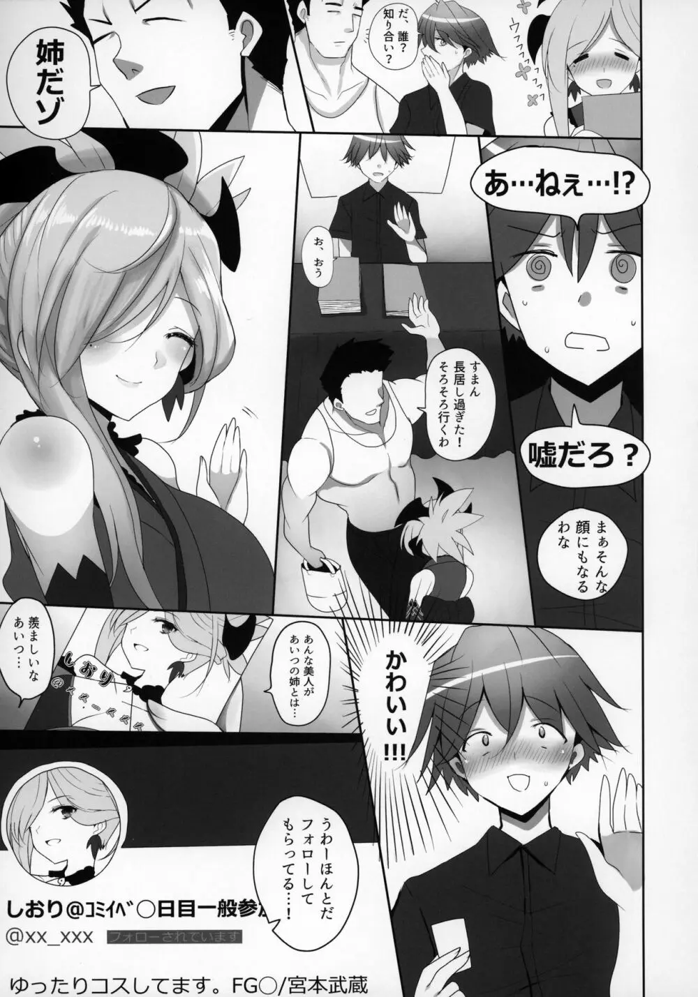 水着◯蔵のコスプレしてくれる友人のお姉さん - page6