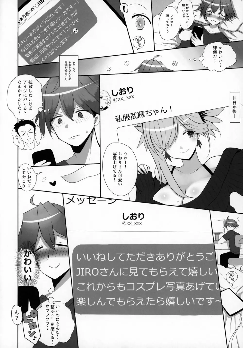 水着◯蔵のコスプレしてくれる友人のお姉さん - page7